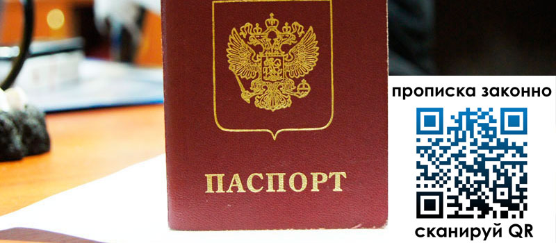 прописка в Змеиногорске прописка в Змеиногорске